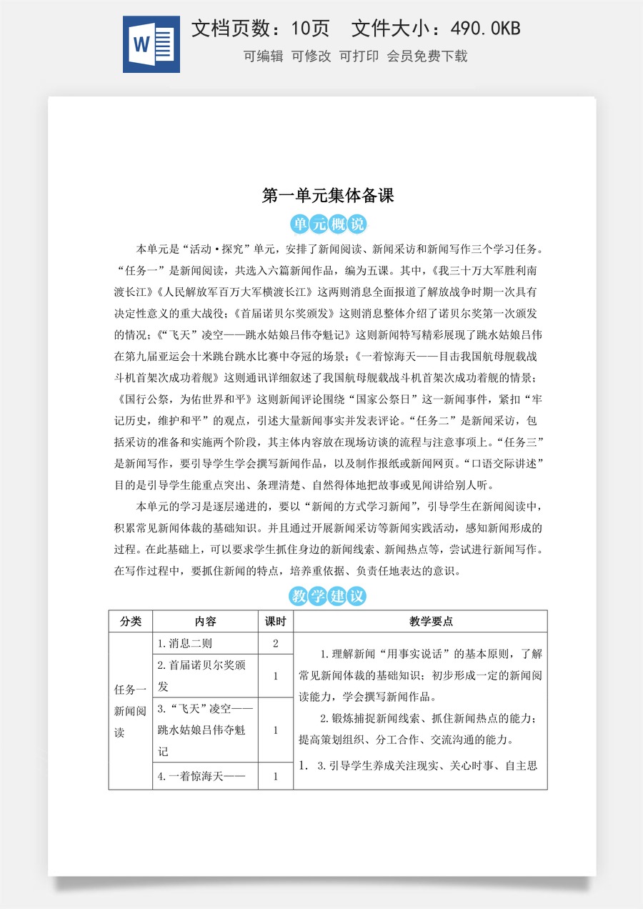 初中八年级上册语文教案1 消息二则（名师教案）.doc